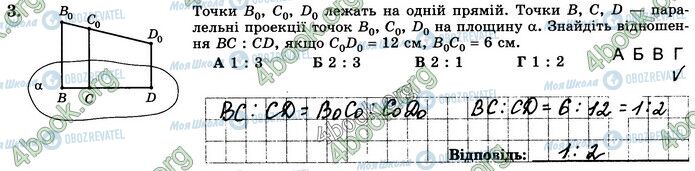 ГДЗ Математика 10 клас сторінка В2 (3)